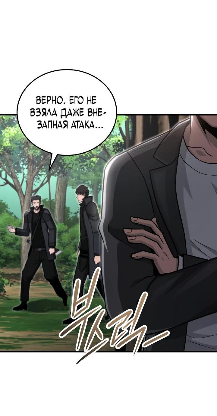 Манга Некромант-катастрофа решил уйти на пенсию - Глава 36 Страница 58