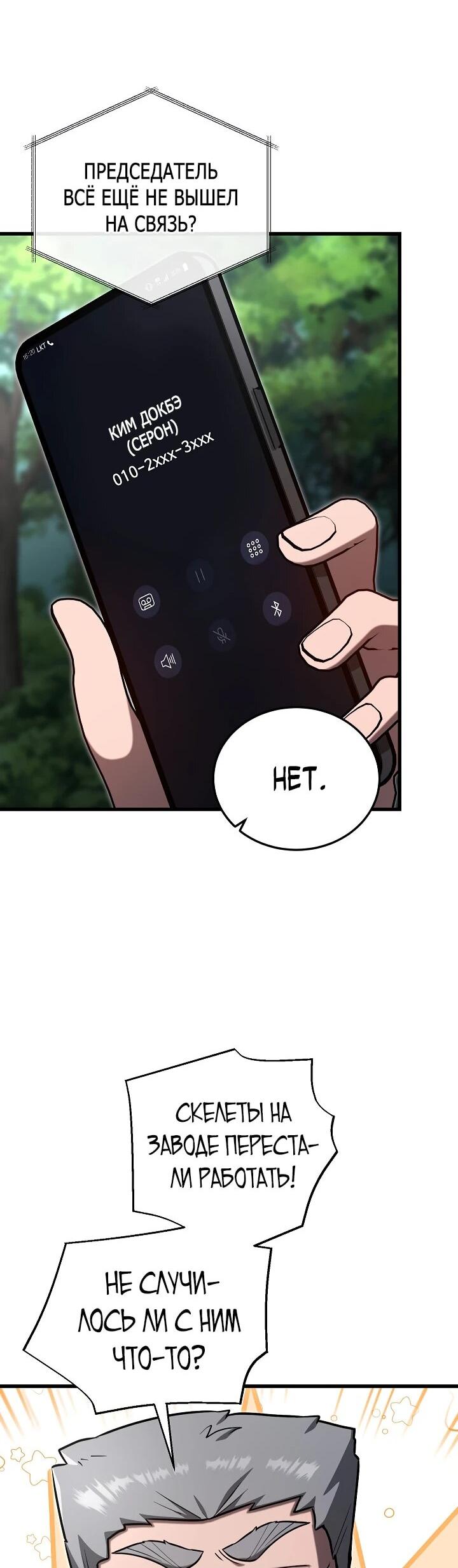 Манга Некромант-катастрофа решил уйти на пенсию - Глава 36 Страница 40