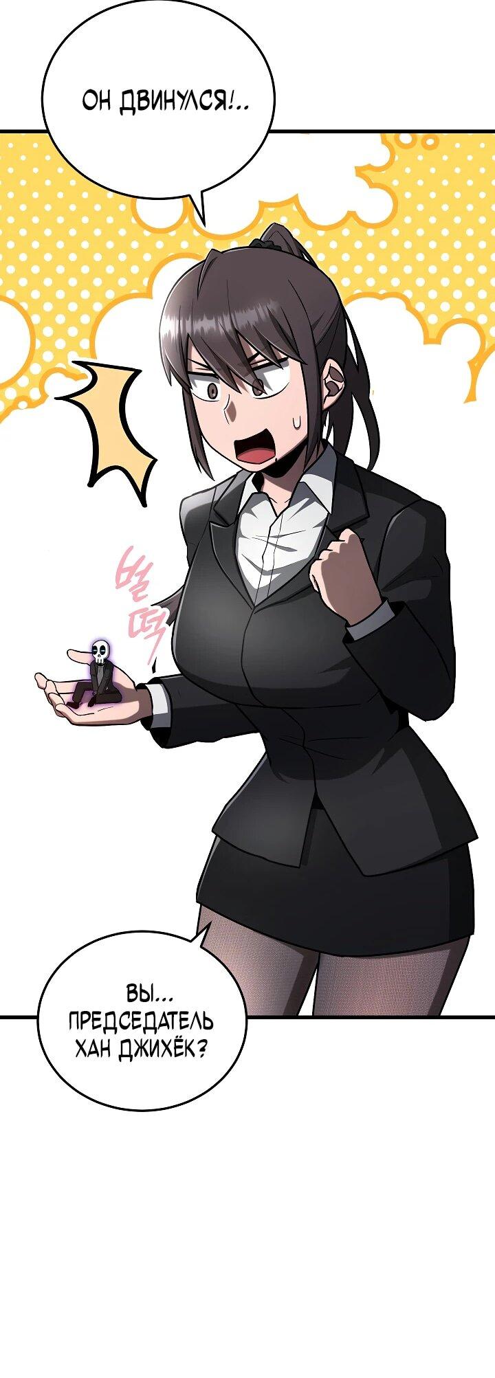 Манга Некромант-катастрофа решил уйти на пенсию - Глава 36 Страница 29