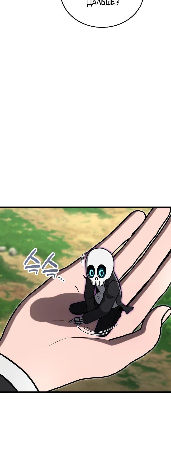 Манга Некромант-катастрофа решил уйти на пенсию - Глава 36 Страница 35