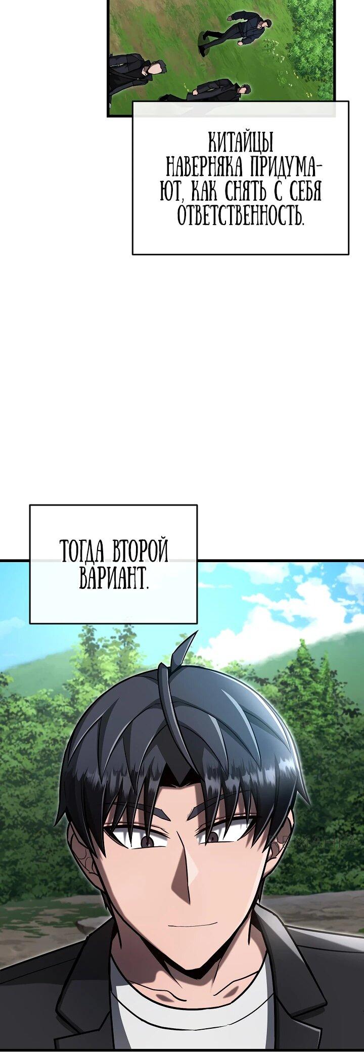 Манга Некромант-катастрофа решил уйти на пенсию - Глава 36 Страница 53