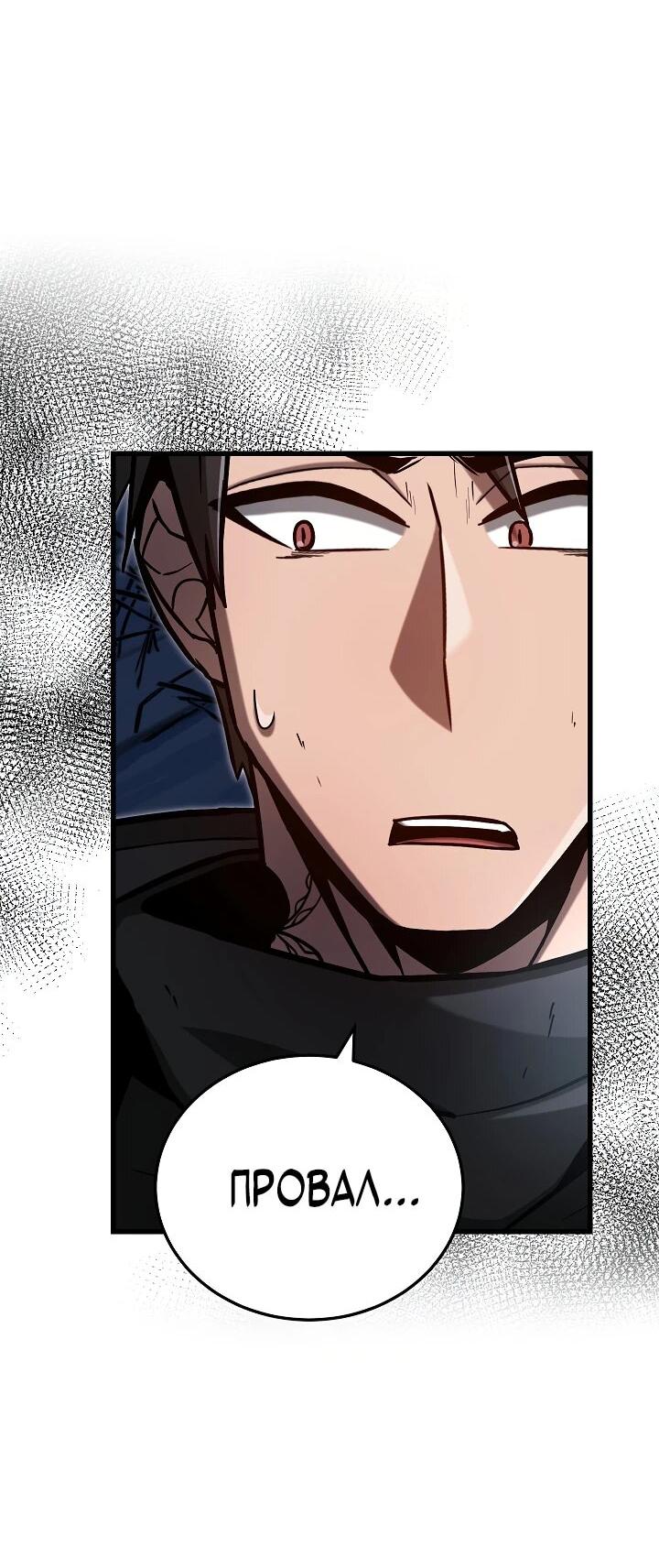 Манга Некромант-катастрофа решил уйти на пенсию - Глава 36 Страница 8