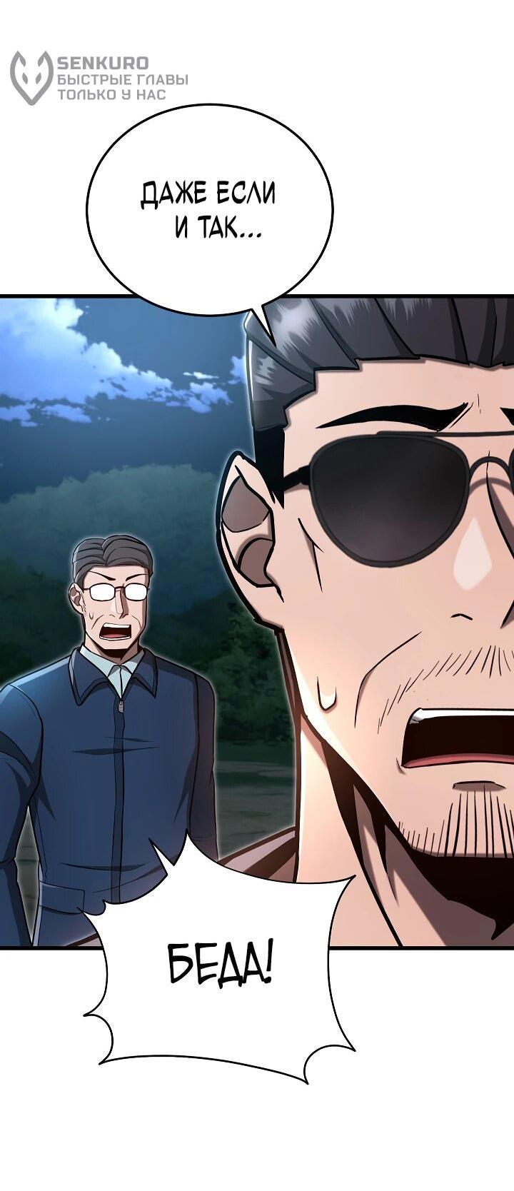 Манга Некромант-катастрофа решил уйти на пенсию - Глава 36 Страница 14