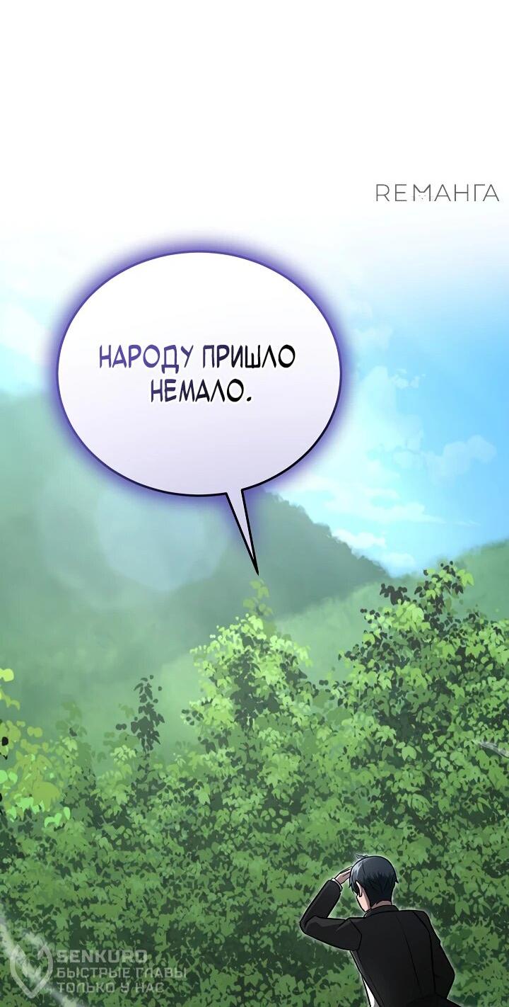 Манга Некромант-катастрофа решил уйти на пенсию - Глава 36 Страница 47