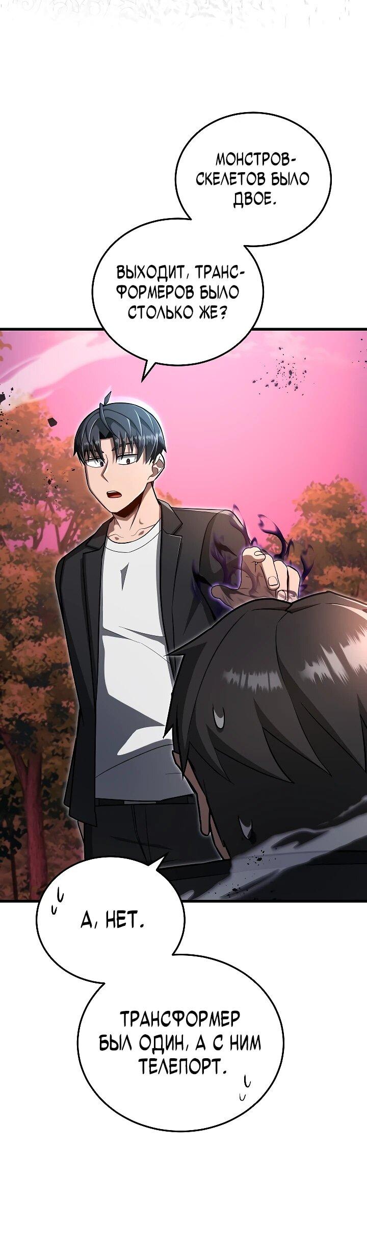 Манга Некромант-катастрофа решил уйти на пенсию - Глава 35 Страница 10