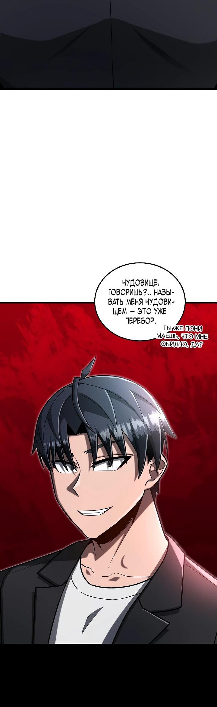 Манга Некромант-катастрофа решил уйти на пенсию - Глава 35 Страница 3