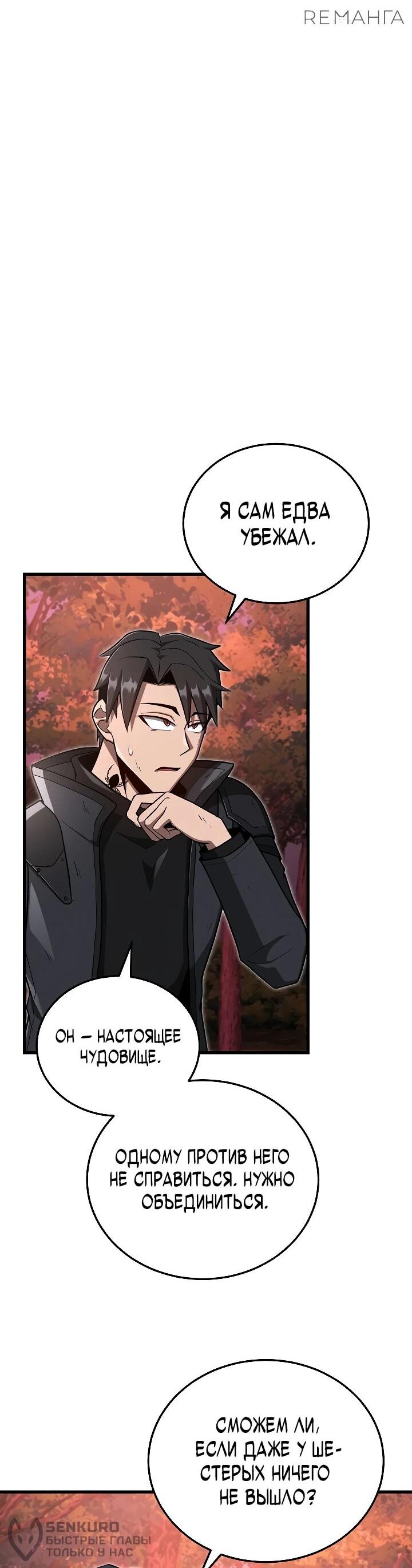 Манга Некромант-катастрофа решил уйти на пенсию - Глава 35 Страница 43