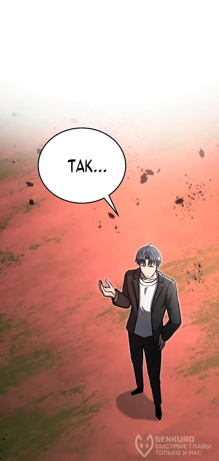 Манга Некромант-катастрофа решил уйти на пенсию - Глава 35 Страница 20