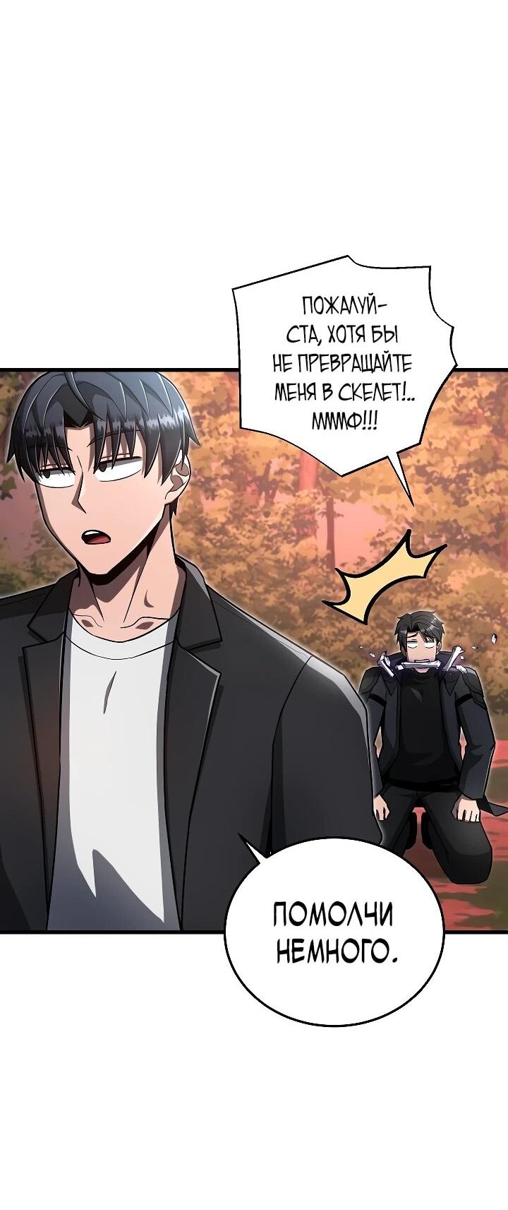 Манга Некромант-катастрофа решил уйти на пенсию - Глава 35 Страница 19