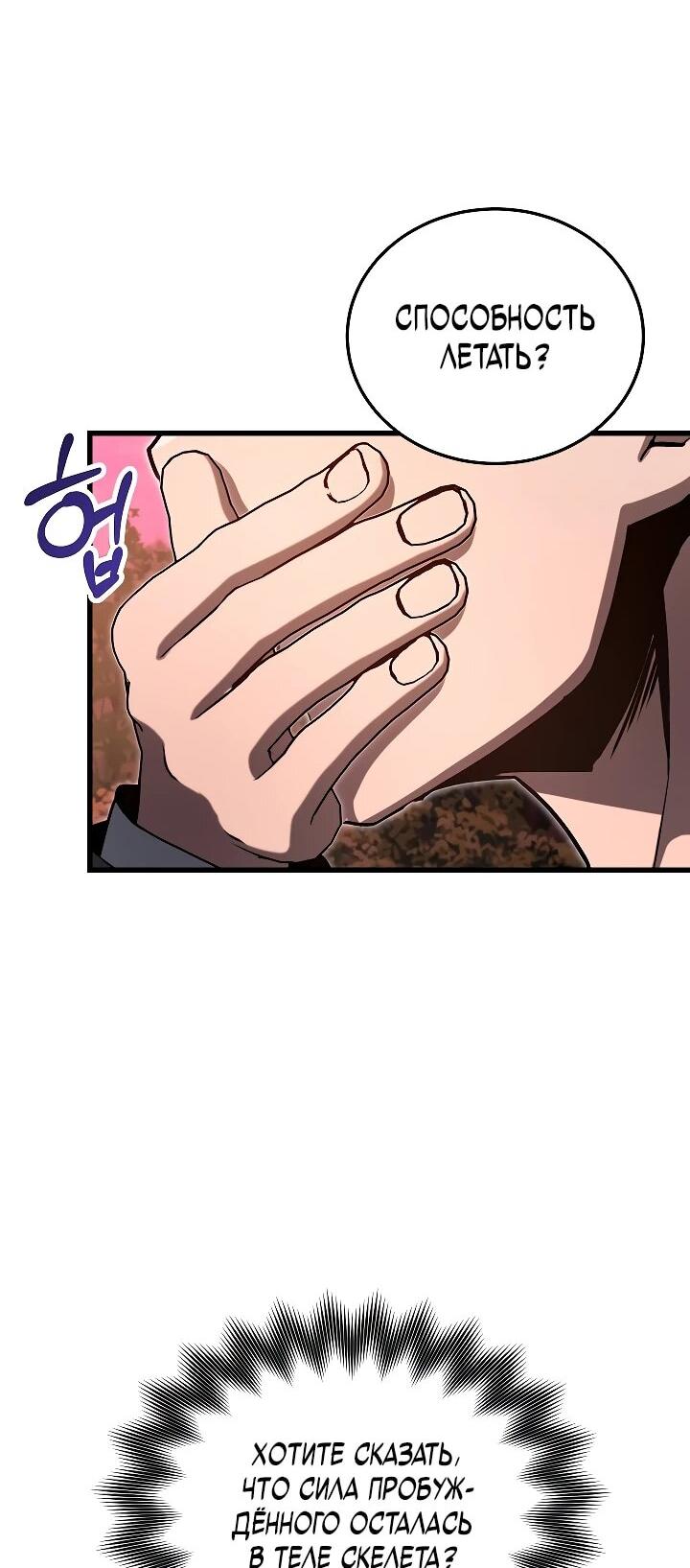 Манга Некромант-катастрофа решил уйти на пенсию - Глава 35 Страница 31