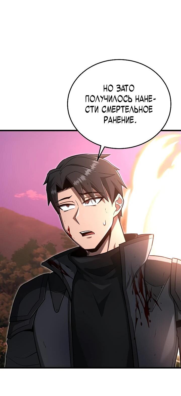 Манга Некромант-катастрофа решил уйти на пенсию - Глава 35 Страница 69