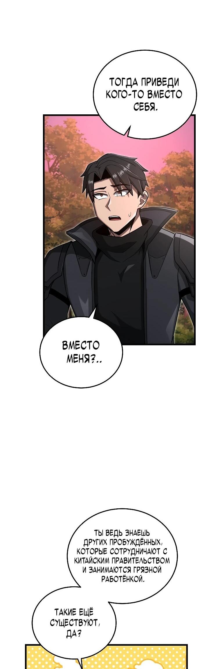 Манга Некромант-катастрофа решил уйти на пенсию - Глава 35 Страница 37