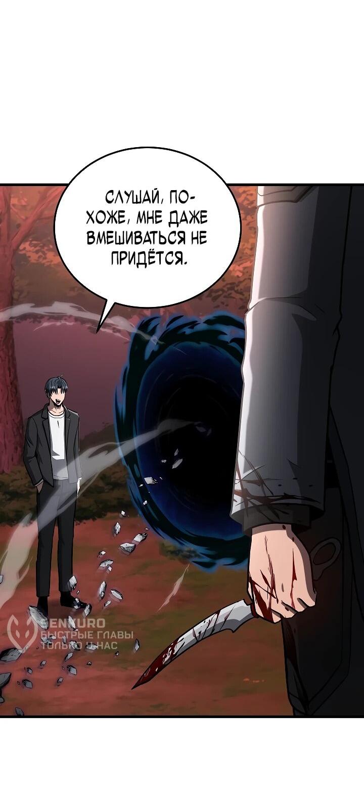 Манга Некромант-катастрофа решил уйти на пенсию - Глава 35 Страница 51