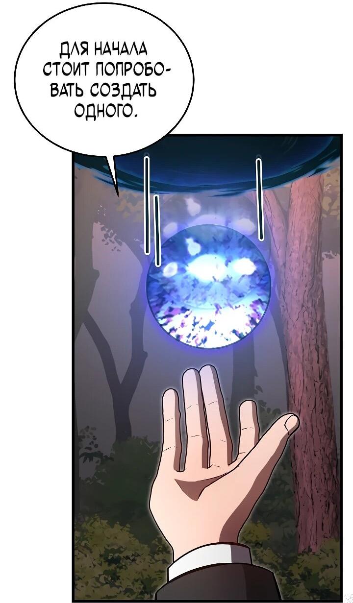 Манга Некромант-катастрофа решил уйти на пенсию - Глава 35 Страница 22