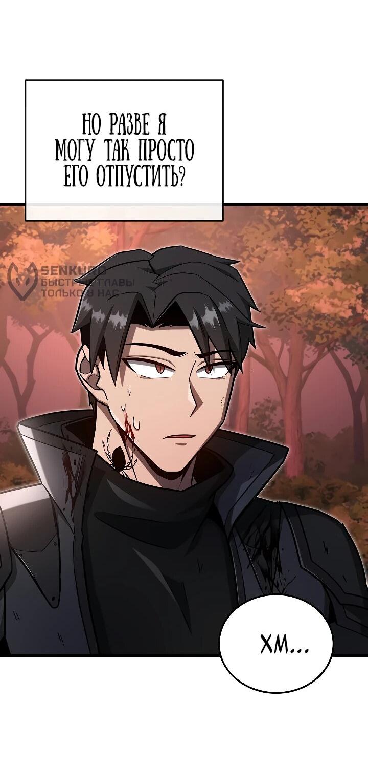 Манга Некромант-катастрофа решил уйти на пенсию - Глава 35 Страница 61