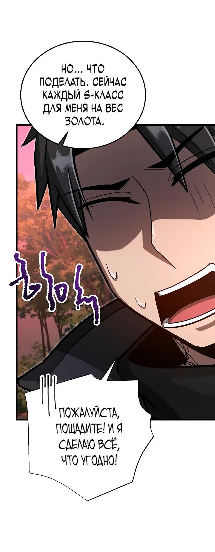 Манга Некромант-катастрофа решил уйти на пенсию - Глава 35 Страница 36