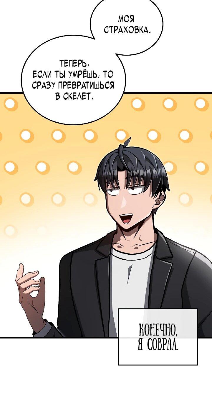 Манга Некромант-катастрофа решил уйти на пенсию - Глава 35 Страница 60