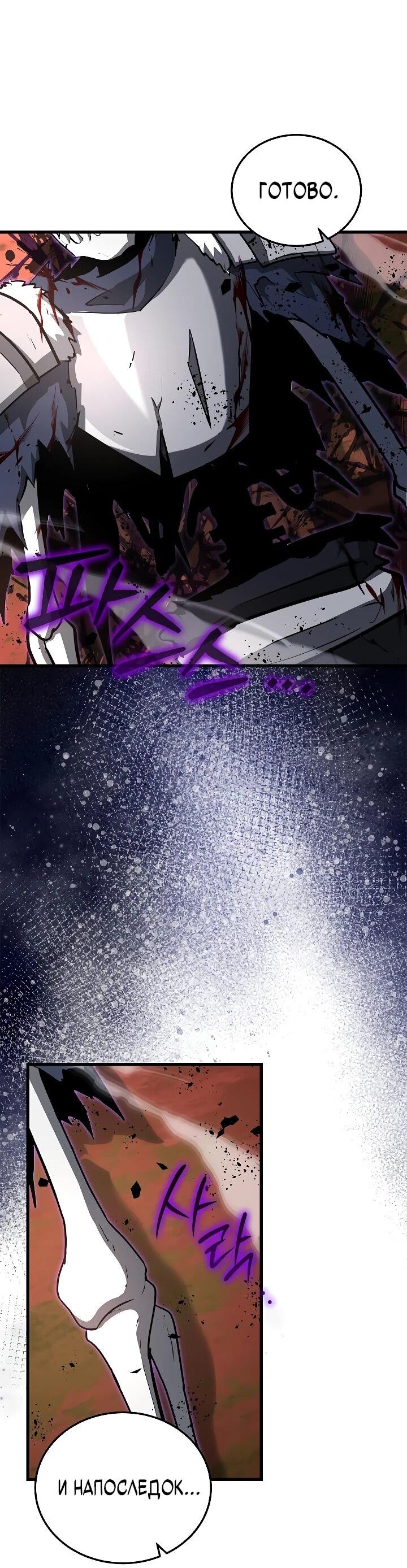 Манга Некромант-катастрофа решил уйти на пенсию - Глава 35 Страница 24