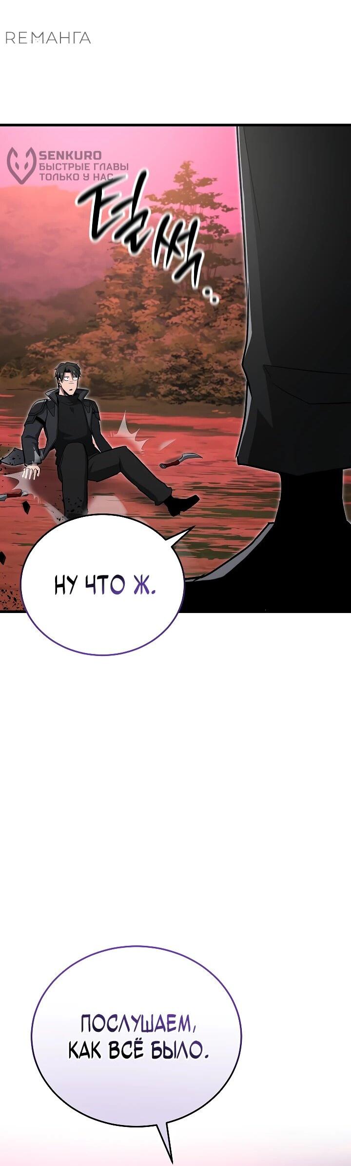 Манга Некромант-катастрофа решил уйти на пенсию - Глава 35 Страница 5