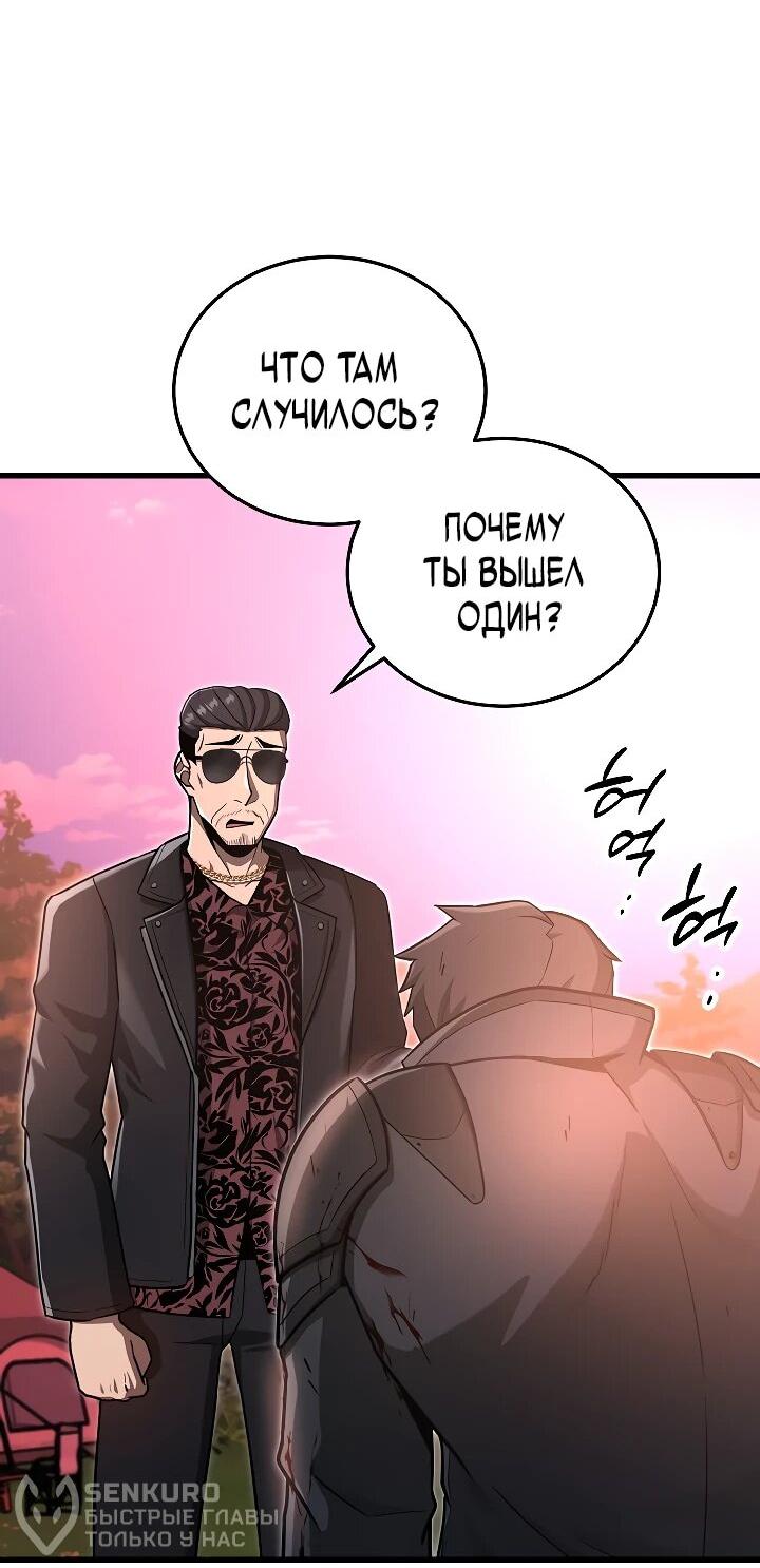 Манга Некромант-катастрофа решил уйти на пенсию - Глава 35 Страница 65