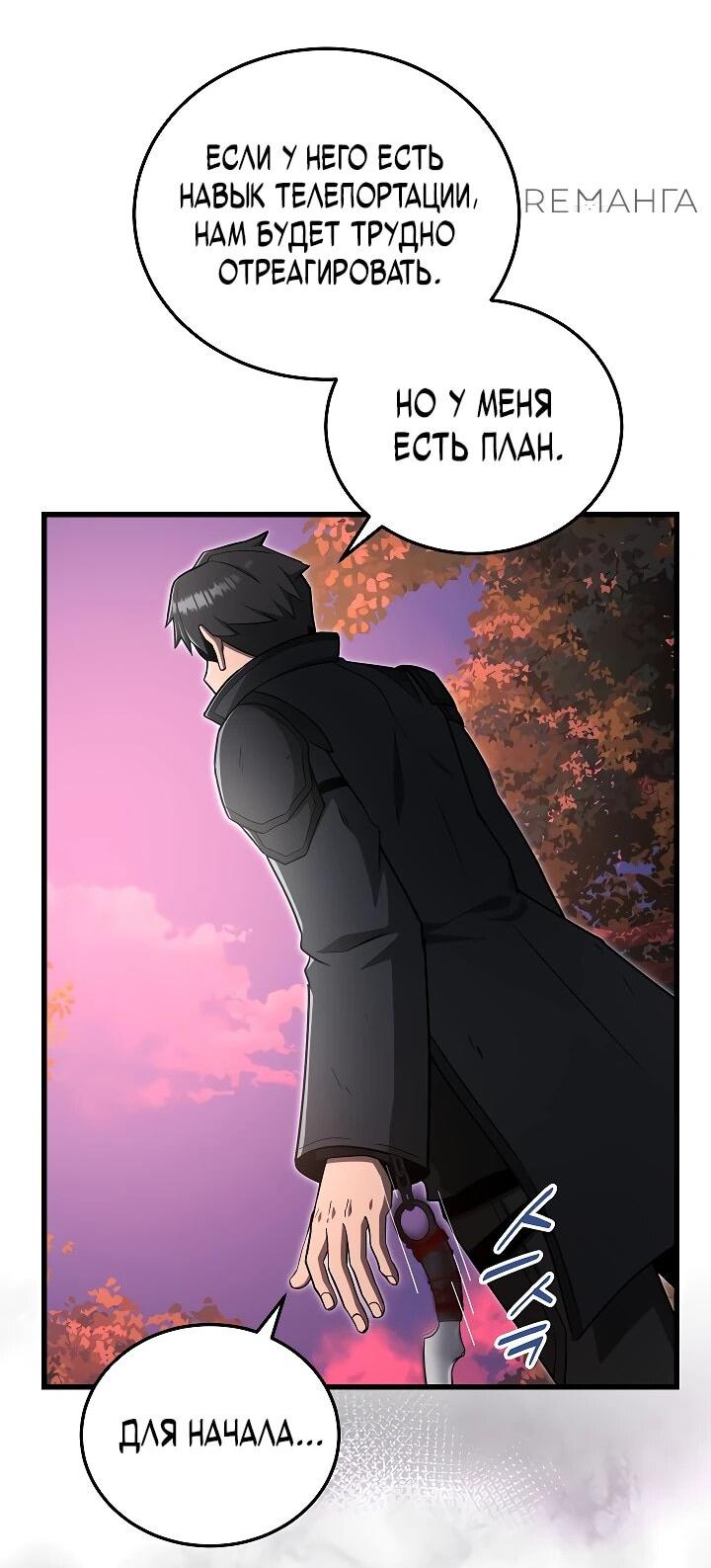 Манга Некромант-катастрофа решил уйти на пенсию - Глава 35 Страница 45