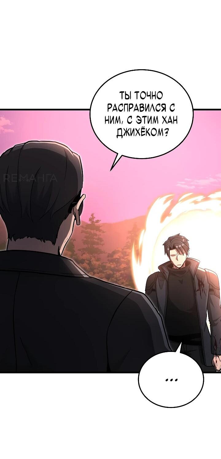 Манга Некромант-катастрофа решил уйти на пенсию - Глава 35 Страница 67