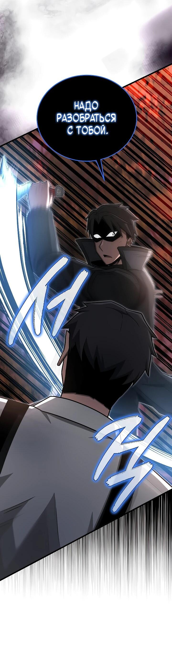 Манга Некромант-катастрофа решил уйти на пенсию - Глава 35 Страница 46