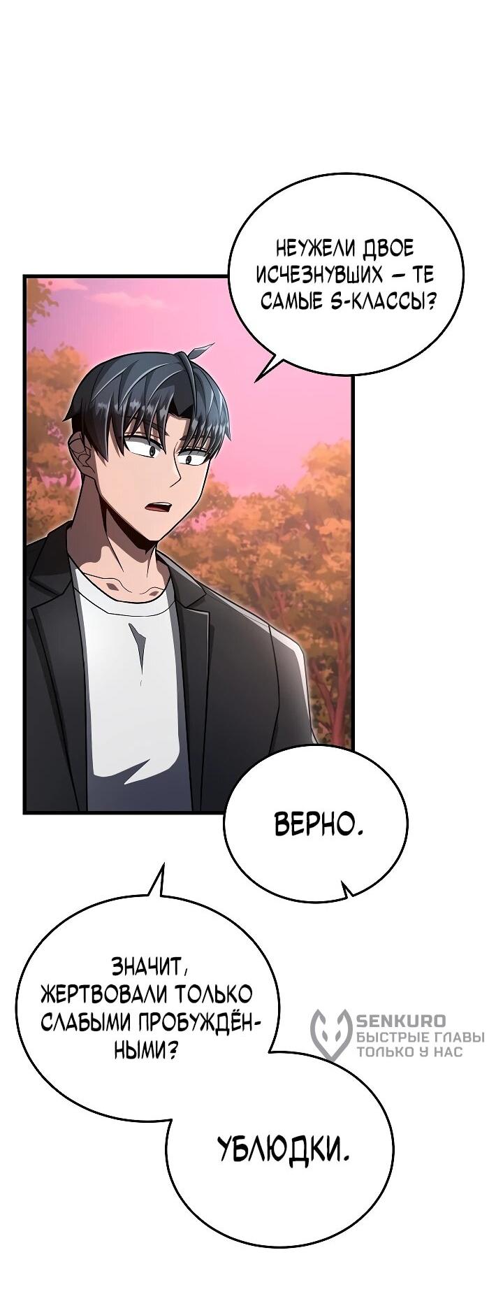 Манга Некромант-катастрофа решил уйти на пенсию - Глава 35 Страница 11