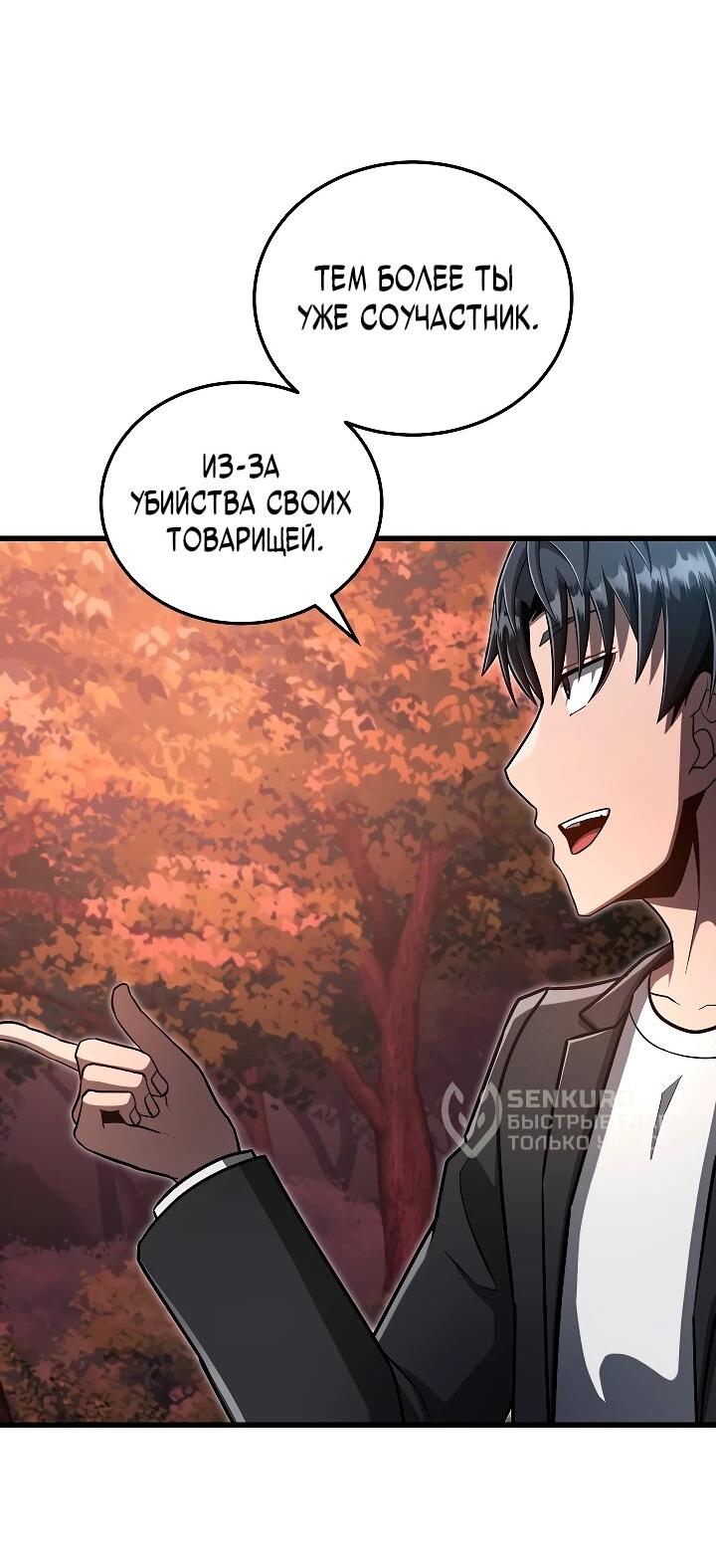 Манга Некромант-катастрофа решил уйти на пенсию - Глава 35 Страница 56