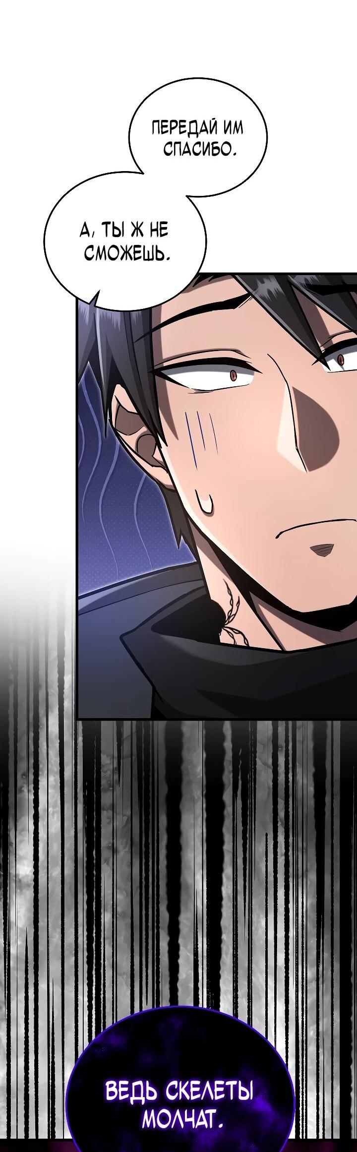 Манга Некромант-катастрофа решил уйти на пенсию - Глава 35 Страница 17