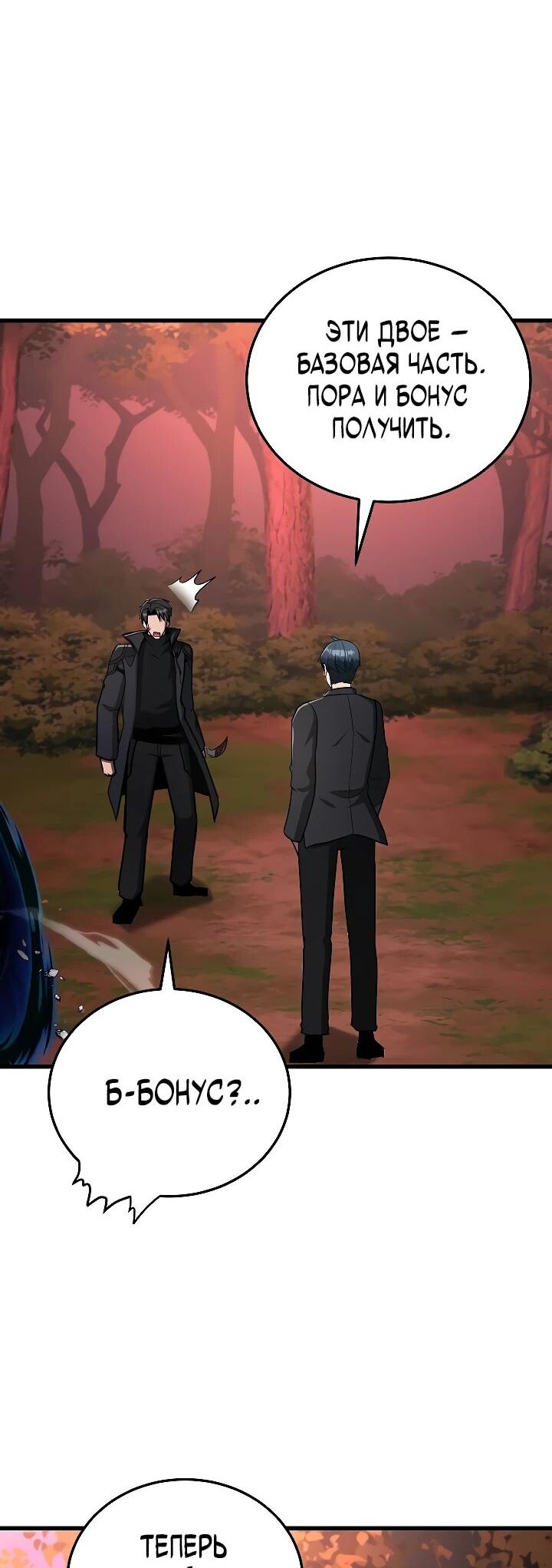 Манга Некромант-катастрофа решил уйти на пенсию - Глава 35 Страница 53