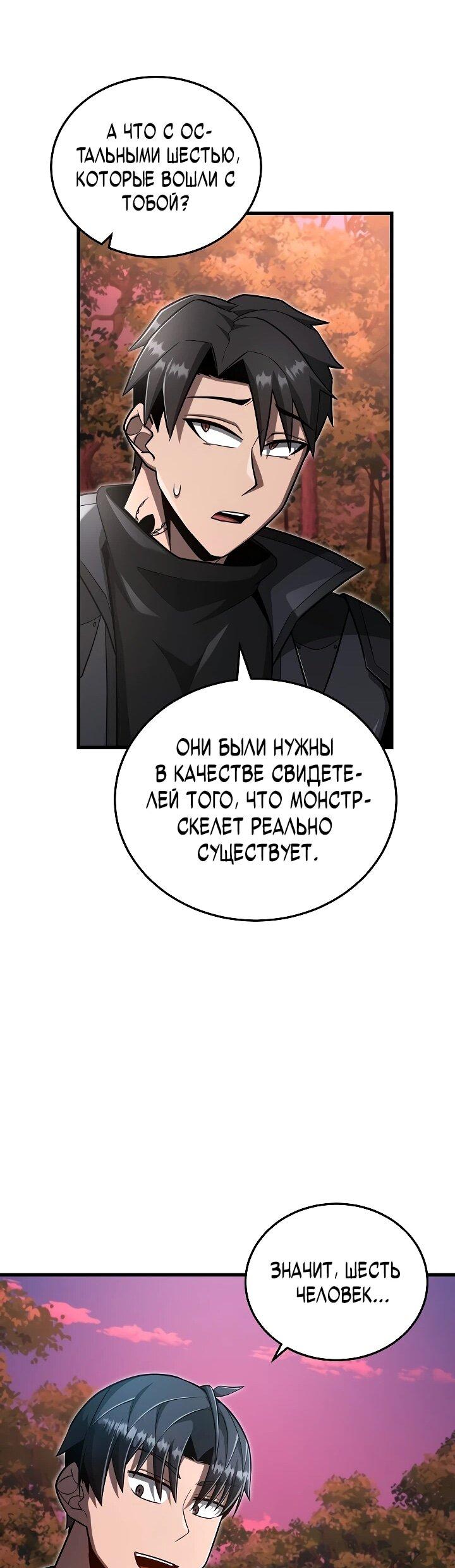 Манга Некромант-катастрофа решил уйти на пенсию - Глава 35 Страница 14