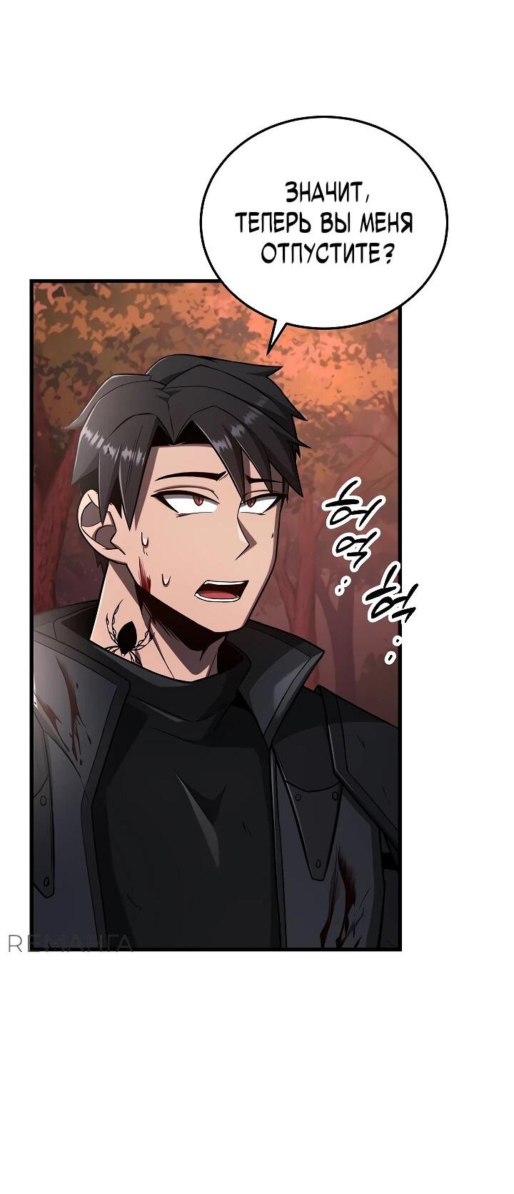 Манга Некромант-катастрофа решил уйти на пенсию - Глава 35 Страница 52