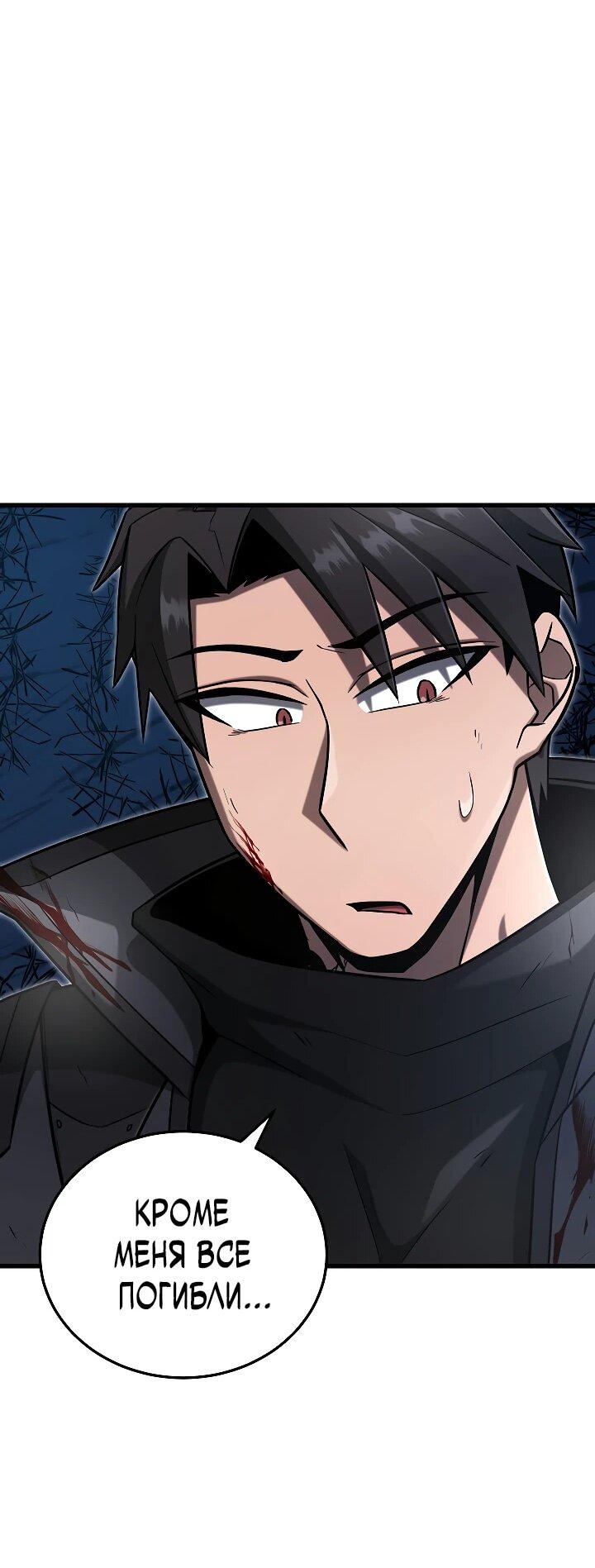 Манга Некромант-катастрофа решил уйти на пенсию - Глава 35 Страница 66