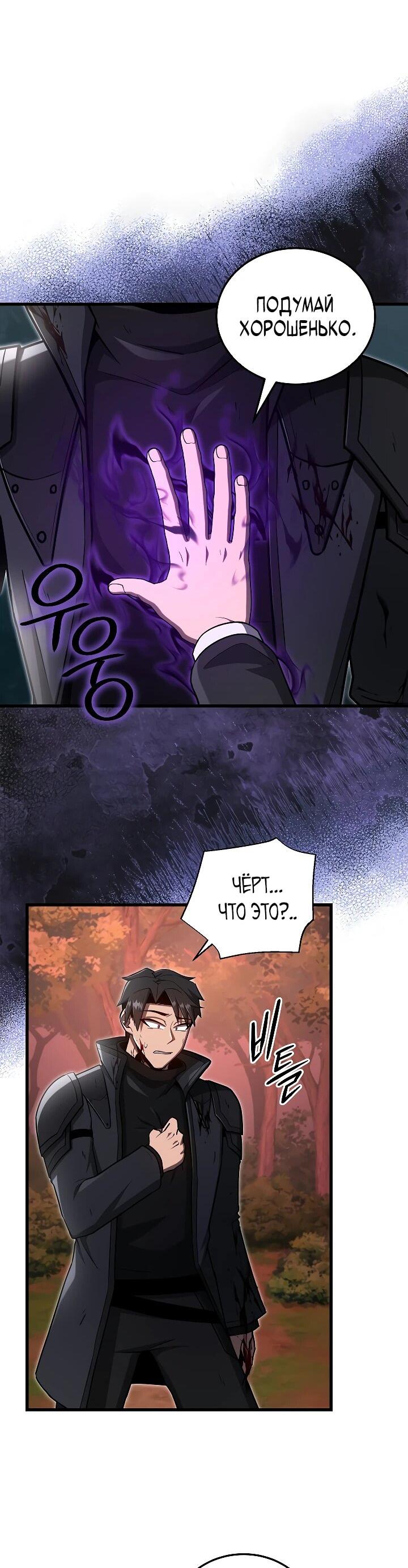 Манга Некромант-катастрофа решил уйти на пенсию - Глава 35 Страница 59