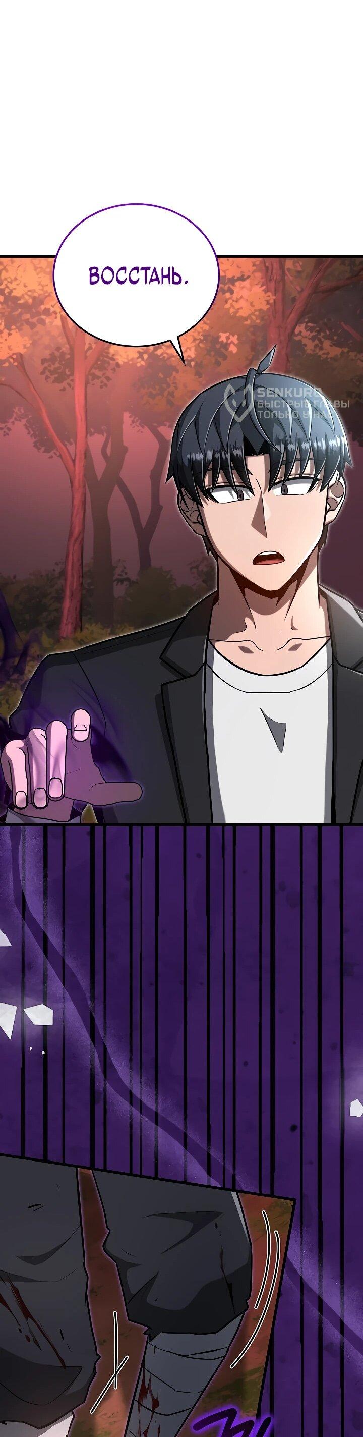 Манга Некромант-катастрофа решил уйти на пенсию - Глава 35 Страница 25