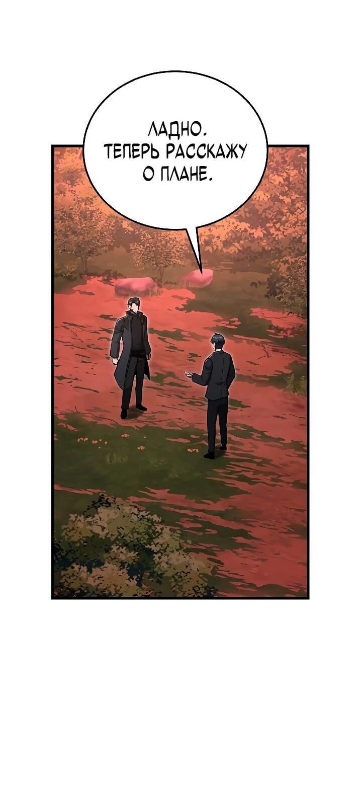 Манга Некромант-катастрофа решил уйти на пенсию - Глава 35 Страница 62