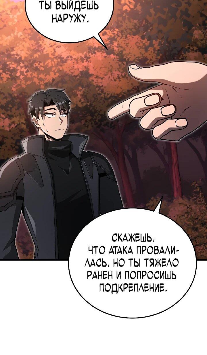 Манга Некромант-катастрофа решил уйти на пенсию - Глава 35 Страница 54