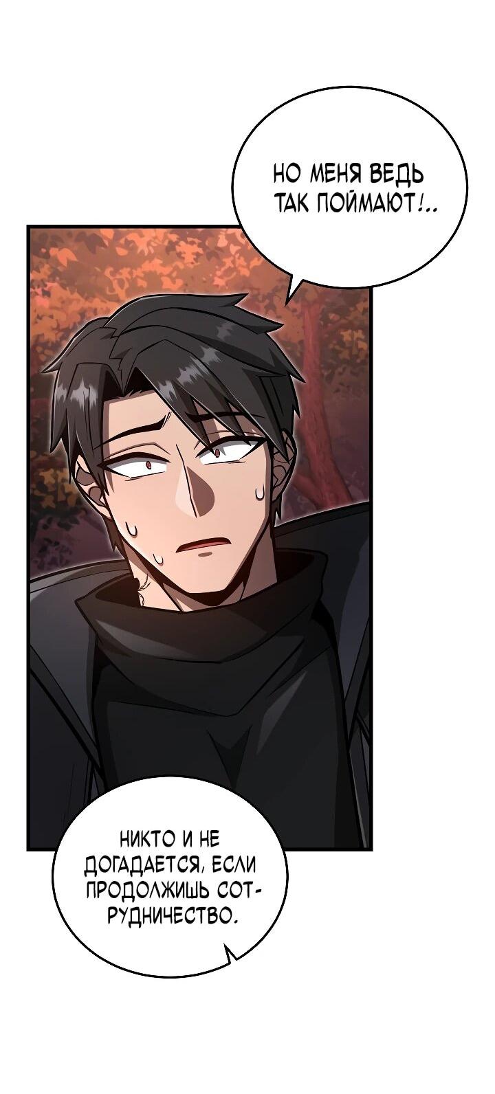 Манга Некромант-катастрофа решил уйти на пенсию - Глава 35 Страница 55