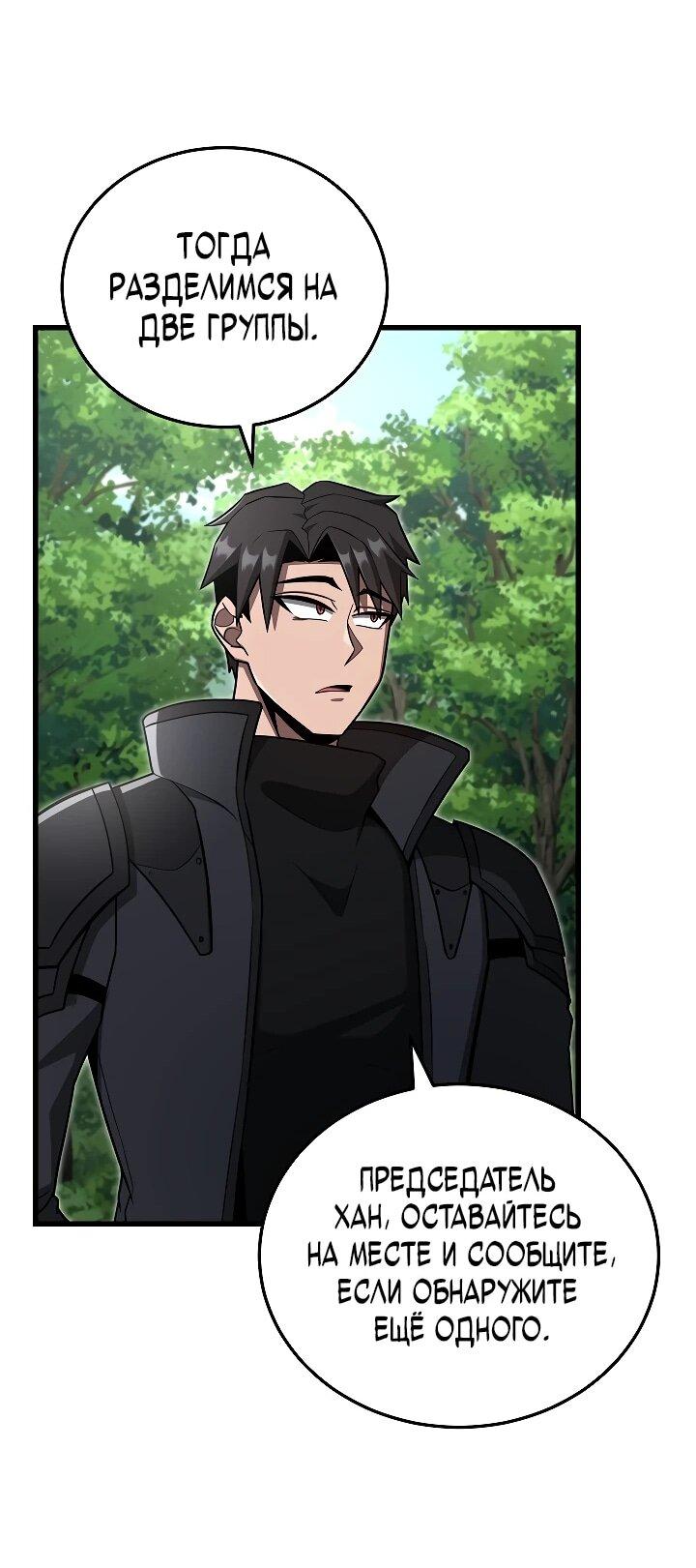 Манга Некромант-катастрофа решил уйти на пенсию - Глава 34 Страница 47