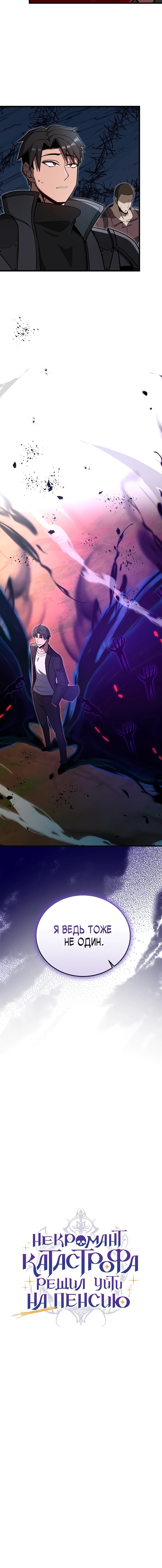 Манга Некромант-катастрофа решил уйти на пенсию - Глава 34 Страница 68