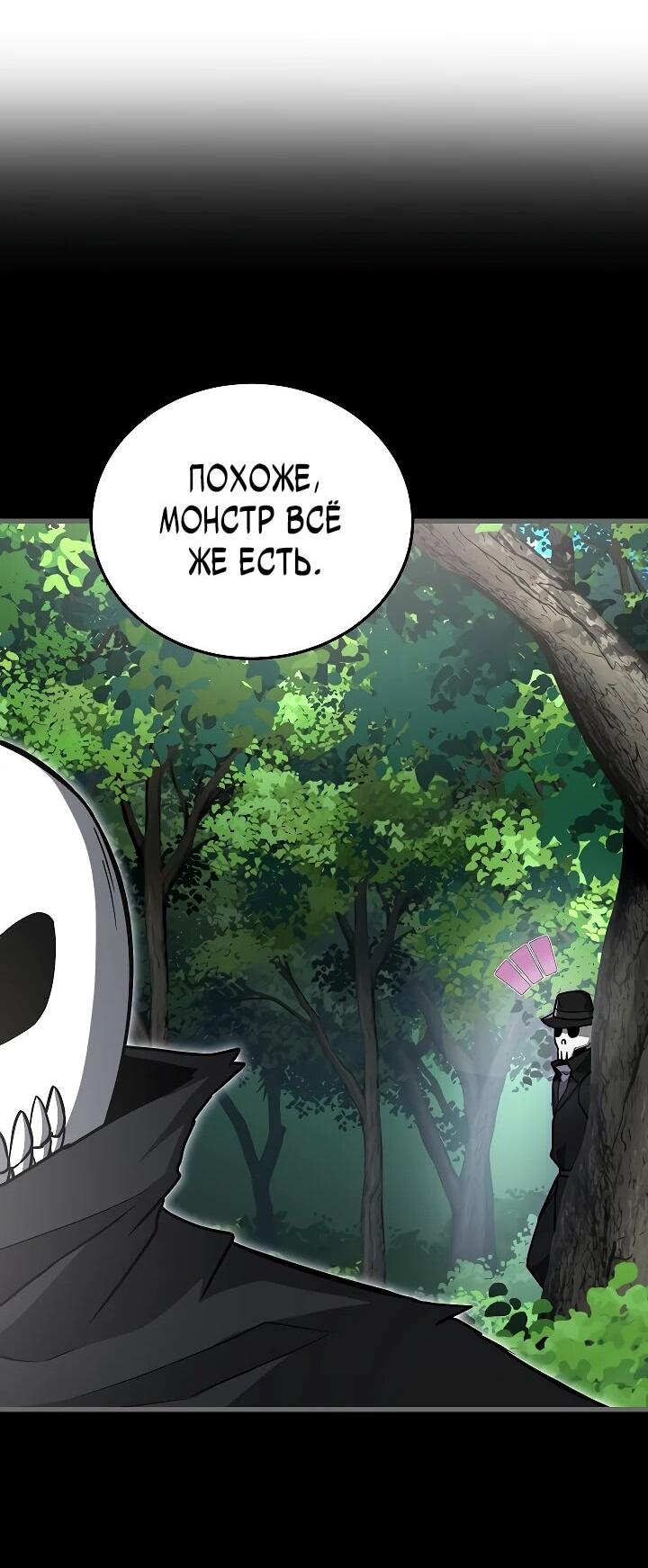 Манга Некромант-катастрофа решил уйти на пенсию - Глава 34 Страница 38