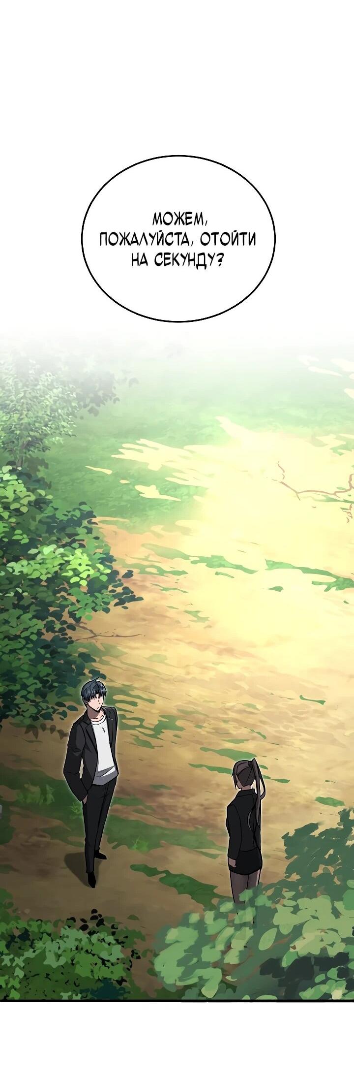 Манга Некромант-катастрофа решил уйти на пенсию - Глава 34 Страница 25