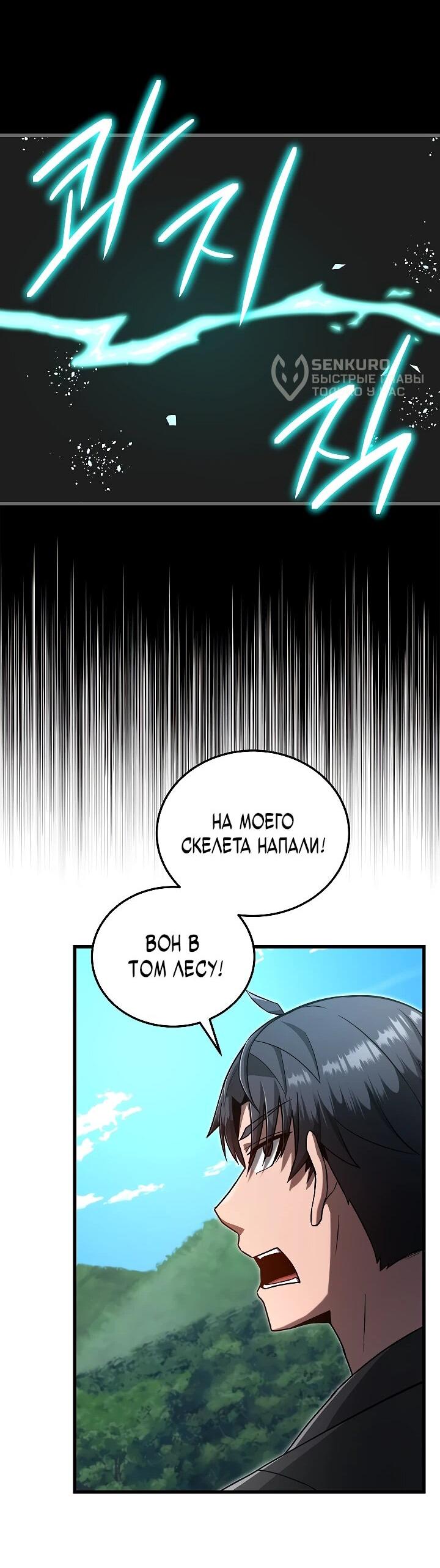 Манга Некромант-катастрофа решил уйти на пенсию - Глава 34 Страница 43