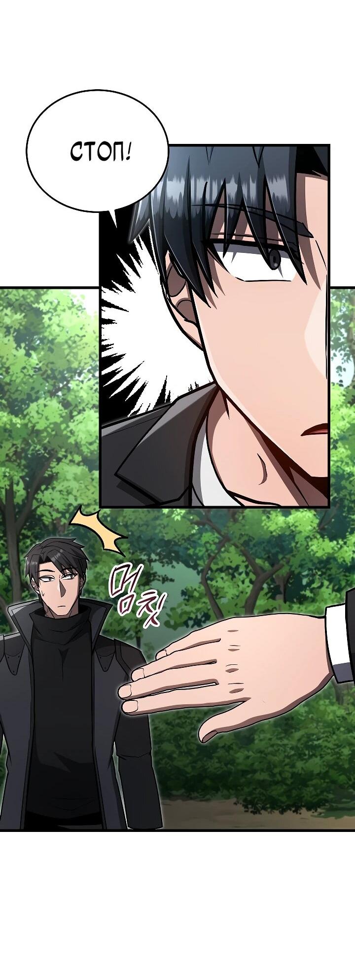 Манга Некромант-катастрофа решил уйти на пенсию - Глава 34 Страница 45