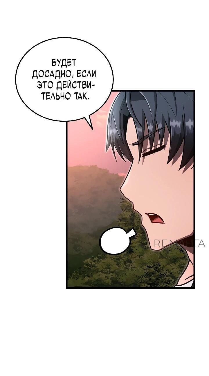 Манга Некромант-катастрофа решил уйти на пенсию - Глава 34 Страница 50