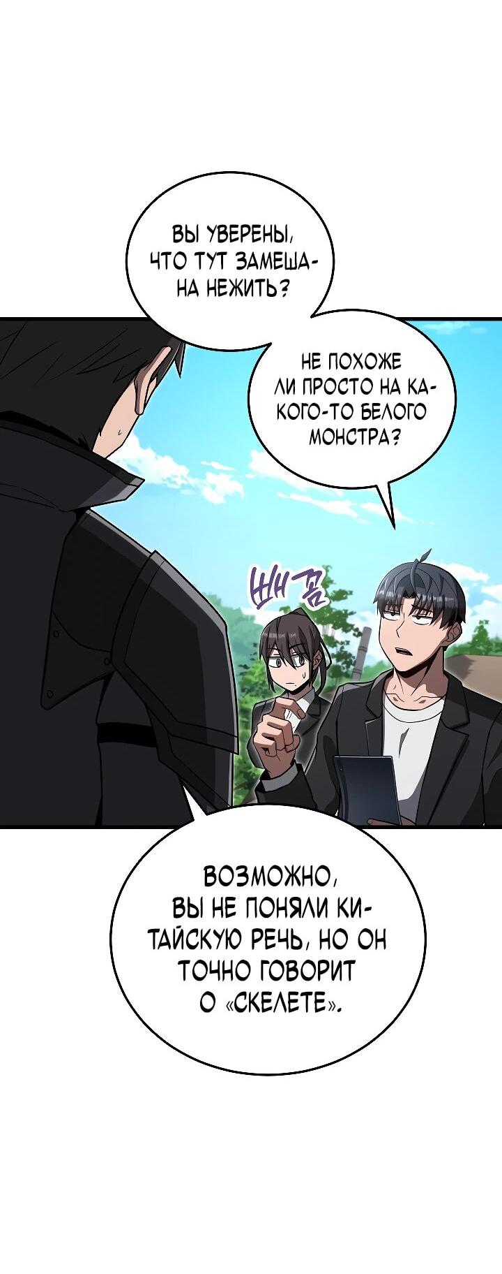 Манга Некромант-катастрофа решил уйти на пенсию - Глава 34 Страница 13