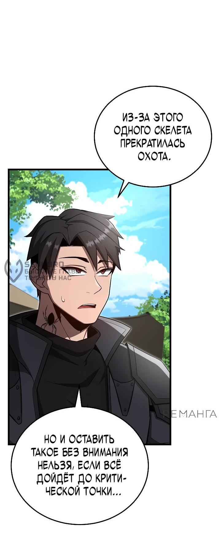 Манга Некромант-катастрофа решил уйти на пенсию - Глава 34 Страница 14
