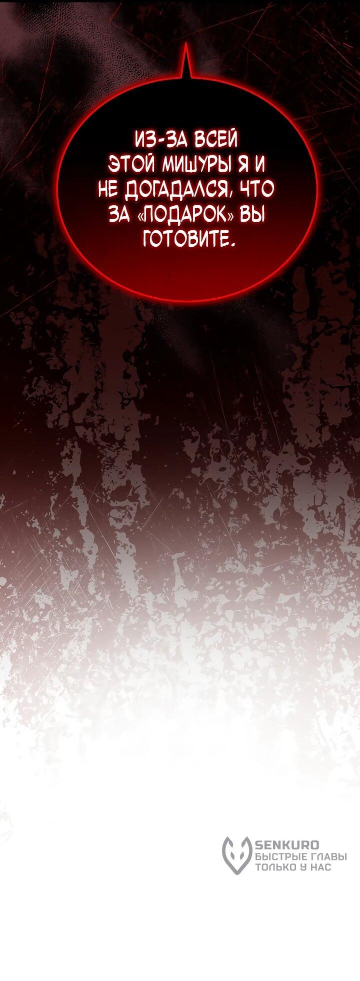 Манга Некромант-катастрофа решил уйти на пенсию - Глава 34 Страница 55