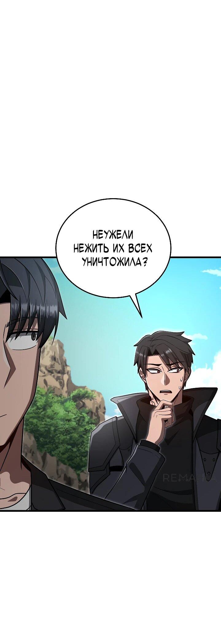 Манга Некромант-катастрофа решил уйти на пенсию - Глава 34 Страница 35